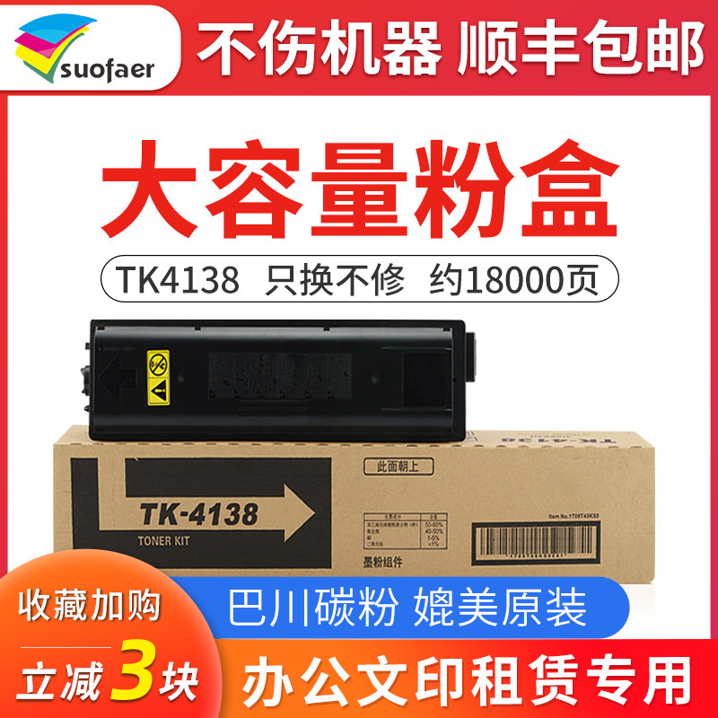 Suitable for Kyocera TK4138 Toner Cartridge TASKalfa 2210 2211 Toner Cartridge 4138 Toner Cartridge tk-4138 Photocopier Toner Cartridge Photocopier Special