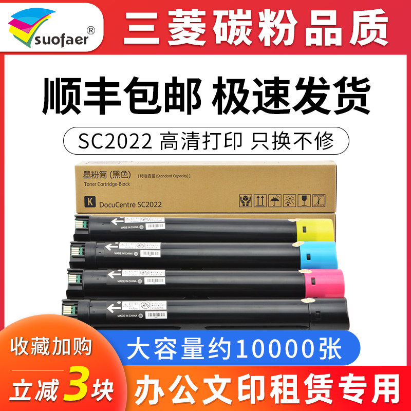 Suitable for Xerox SC2022 powder box DocuCentre SC2022CPS SC2022DA toner cartridge C2022 toner Fuji Xerox 202