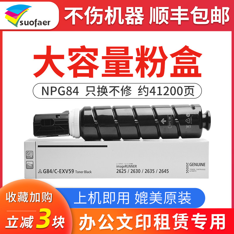 Suitable for Canon NPG84 powder cartridge iR2625 2630 2635 2645 printer toner cartridge G84L toner silo C-EXV59 photocopier toner cartridge