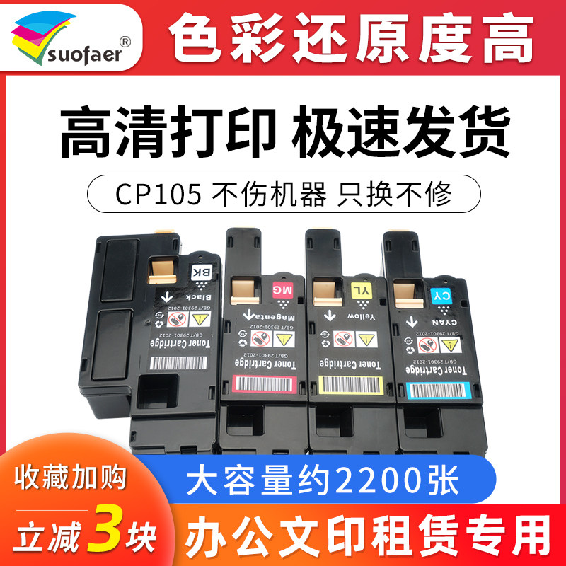 Suitable for Fuji Xerox CP105b powder box CP205 CM205b CM205f ink cartridge CM215b CM215f CM215fw CP
