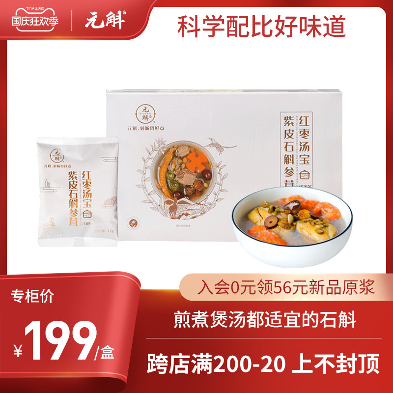 Dendrobium purple skin Dendrobium dendrobium soup treasure health tea ginseng nourishing medicinal meal soup 108g gift box Mid-Autumn Festival gift