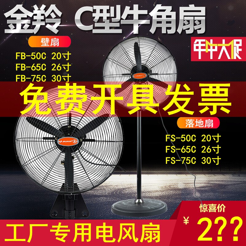 Golden antelope horn fan industrial wall fan floor fan 20 26 30 inch FB FS-50 65 75C wall-mounted electric fan