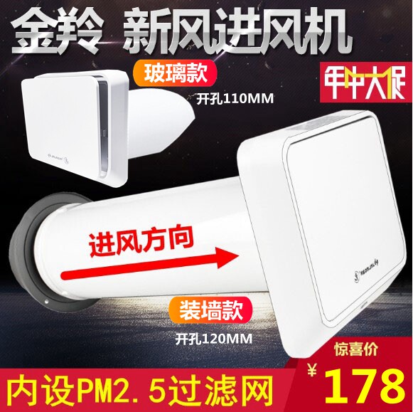 Golden Gazelle fresh air system Wall window type household air supply ventilation fan PM2.5 filter intake fresh air fan 110