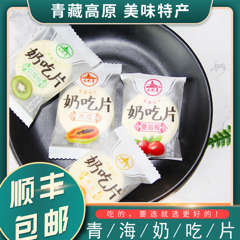 Qinghai Terroy Phoenix Temple Casual to Loaded Fruits Grain Milk Eat Slices Green Tibetan Pasture Large Dairies Plateau Casual Snack Snack Snack