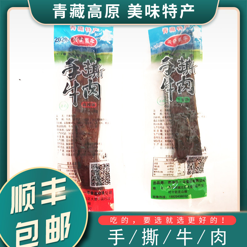 Beef Meat Dry Green Tibetan Specii Hand Ripping Beef Nutrient Vacuum No Sugary Spicy Five-Spice Bulk Casual Snack