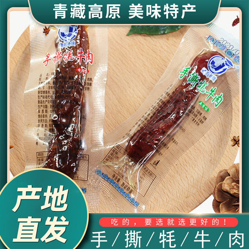 Qinghai Tibetan East Qijia hand-shredded yak meat Qinghai-Tibet specialty spicy five-flavored stewed cooked food individually packaged snacks