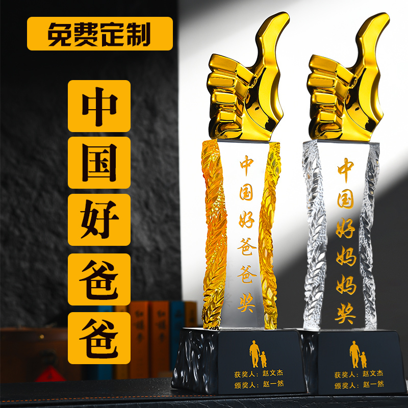 Birthday Gift for Dad, Practical Father and Mother Thumb Surprise Creative DIY Chinese Good Dad Trophy