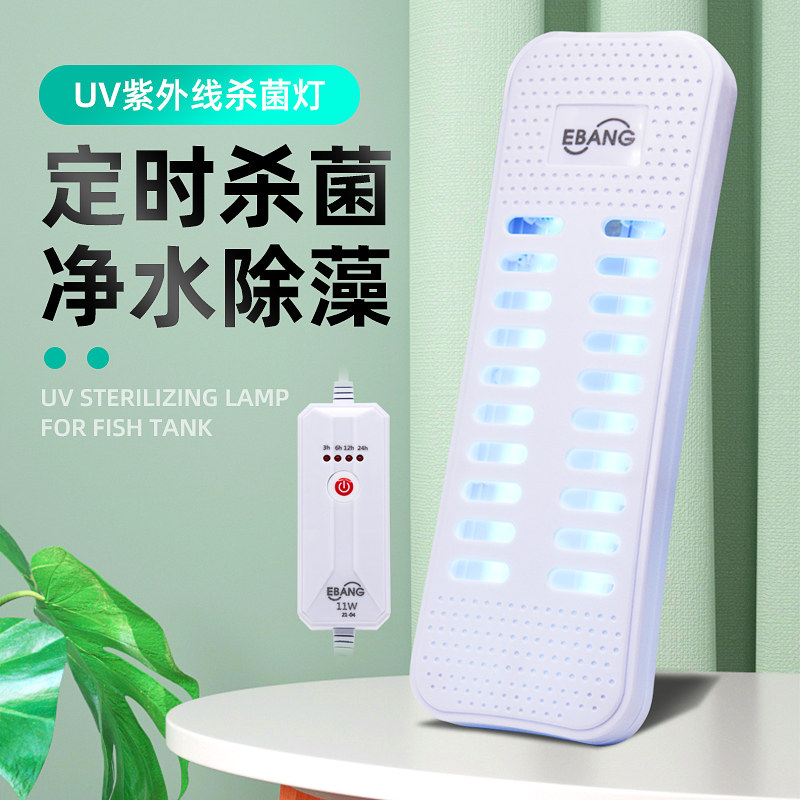Fish tank sterilization lamp ultraviolet UV sterilizer aquarium aquarium fish pond diving type algae removal overflow type timing sterilization lamp