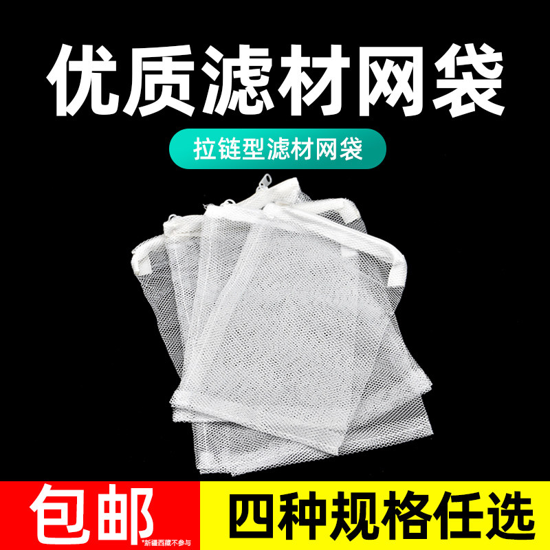 FISH TANK FILTER MATERIAL MESH BAG FILTER MATERIAL WEB POCKET CERAMIC BACTERIA RING ACTIVATED CARBON PROTEIN COTTON NYLON LACED FILTER BAG
