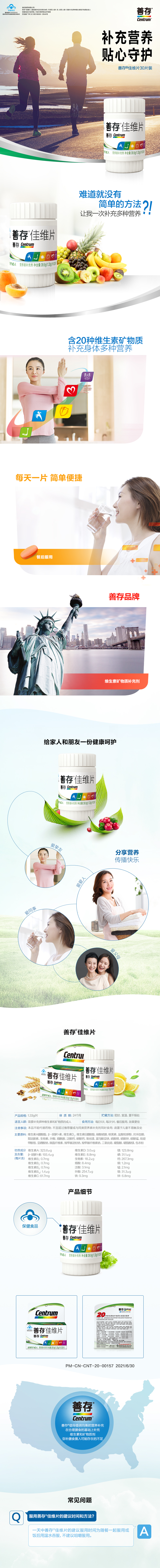 美国 善存 佳维片 复合维生素片 30片 补充多种维生素和矿物质 图1