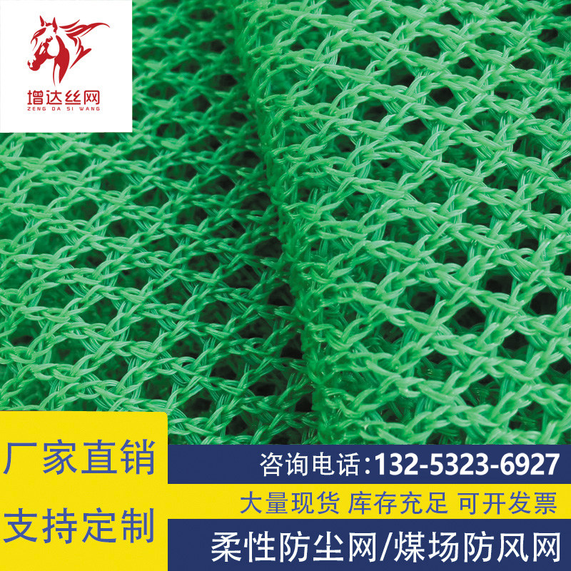 Flexible windproof dust suppression net Flame retardant washing coal plant windproof dust suppression wall polyethylene hanging windproof enclosure dustproof net