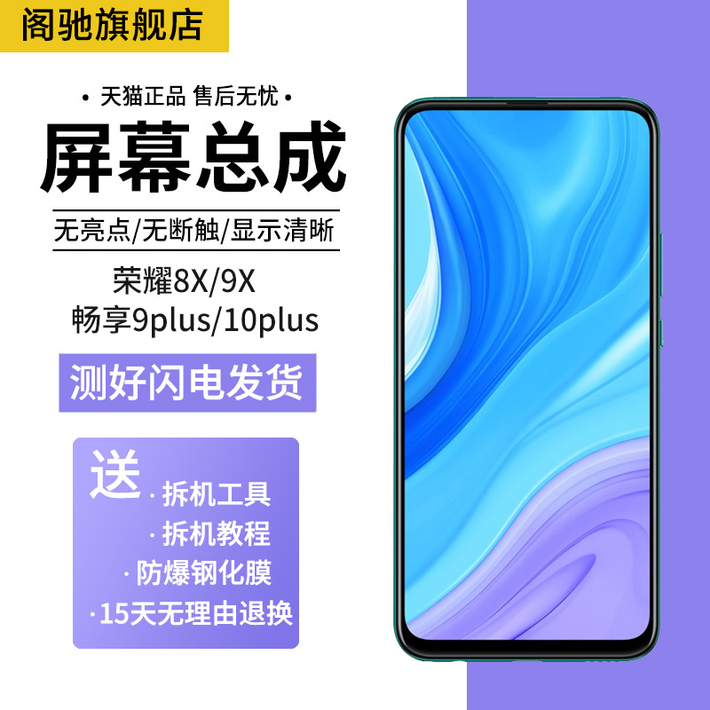 Attic screen original suitable for loading Huawei glory 8X 9X screen assembly with frame brisk 9plus 10plus inside and outside display 9xpro touch liquid crystal integrated mobile phone screen maintenance