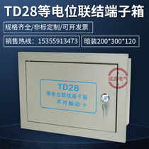 Concealed TD28 equipotential bonding terminal box bathroom wiring box copper grounding box waterproof 200*300*100