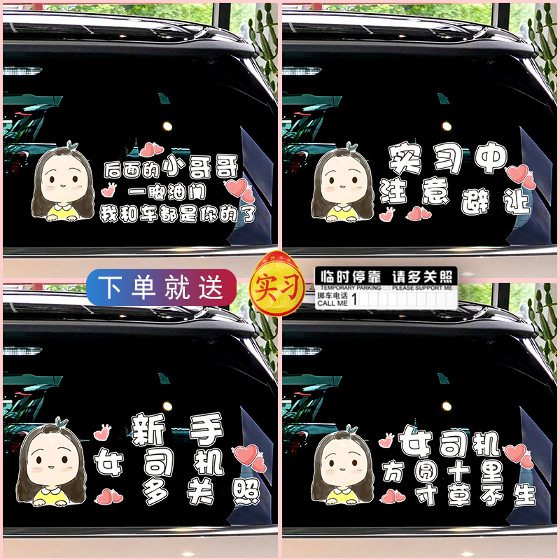 Special practice car stickers for novice on the road female driver car stickers prompt personality creative funny decorative stickers logo - Taobao