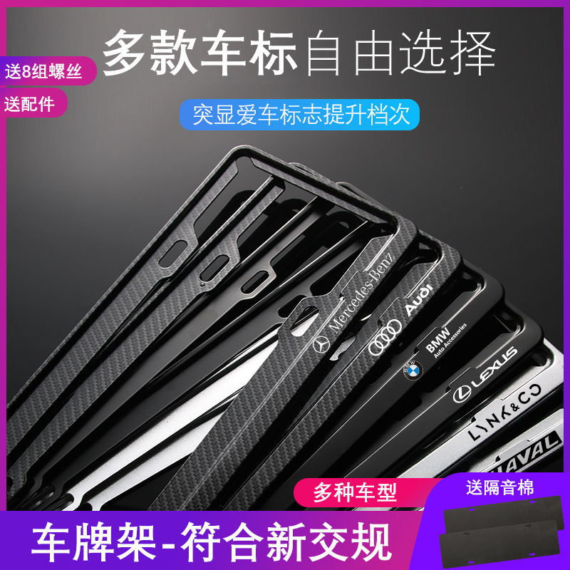 Car layout side frame child new traffic rules Volkswagen BMWToyota car license plate frame protection frame carbon fiber universal