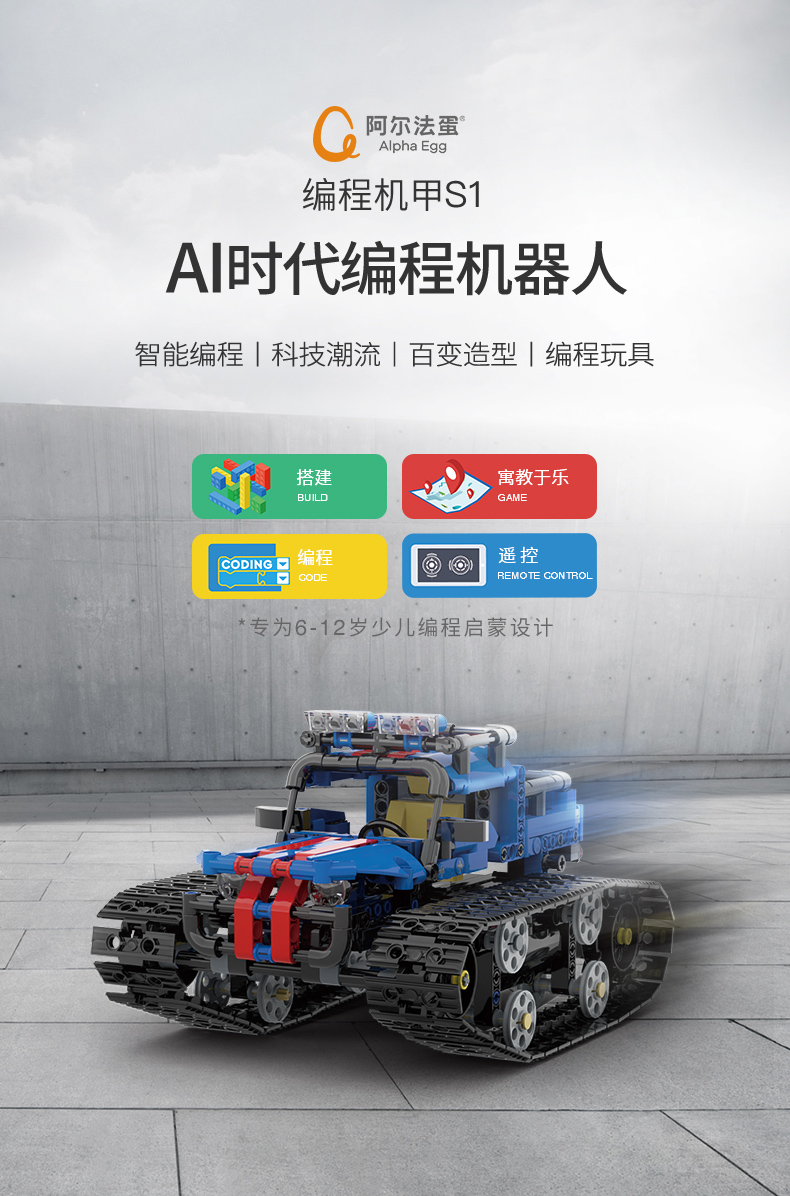 科大讯飞 阿尔法蛋 编程机甲S1 机器人积木玩具 天猫优惠券折后¥339包邮(¥399-60)赠礼品袋 可6期花呗0息 科大讯飞 阿尔法蛋 编程机甲S1 机器人积木玩具 天猫优惠券折后¥339包邮(¥399-60)赠礼品袋 可6期花呗0息