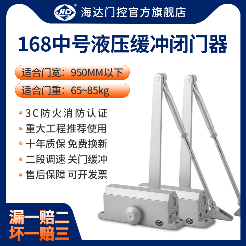 Haida 168 medium door closer home hydraulic buffer mute outdoor aluminum door security door automatic closing artifact