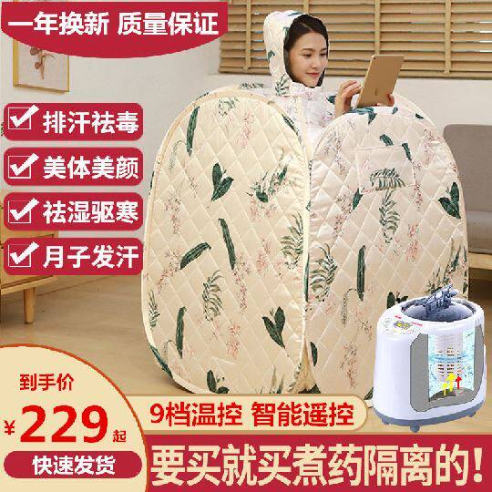 Sweat steaming box home sauna box single adult whole body steam bag full moon sweating room non-detox fumigation machine