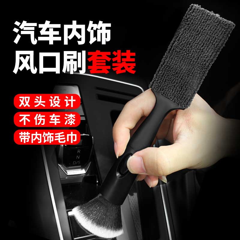 Car air conditioning outlet cleaning brush dust brush soft brush double head interior cleaning with brush brush