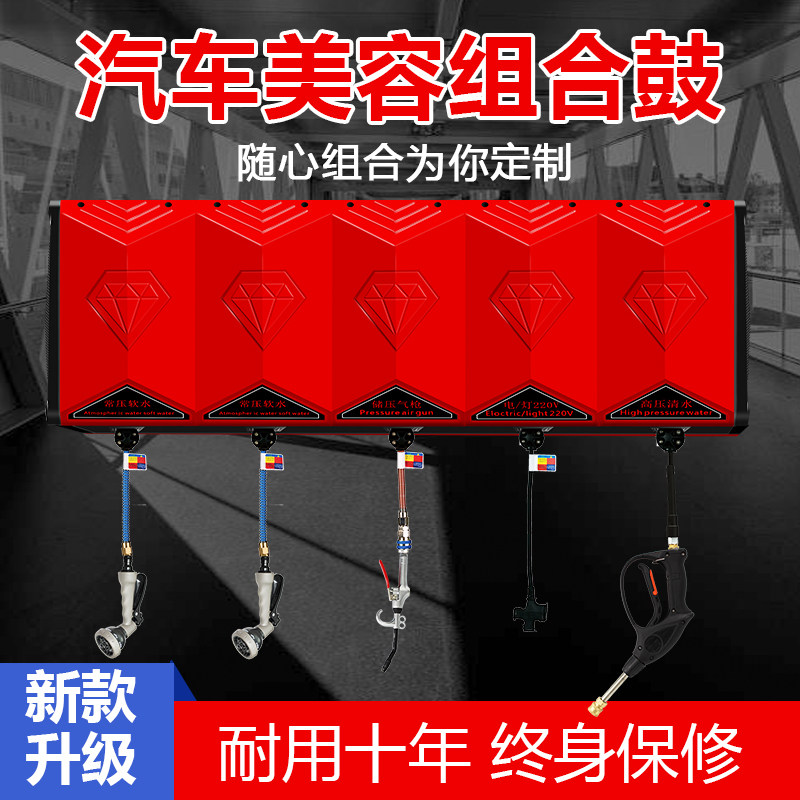 Car Wash Beauty Shop Equipment Red White Diamonds Composition Drum Air Drum Water Drum Electronic Drum Hydrosphere Mixed Drum High-pressure Water Drum