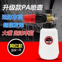 Car Wash Foam Spray Pot High-pressure Washing Machine Water Gun Head Spray Foam Maker Pa Pot Beating Foam Pot Car Wash Liquid Spray Pot