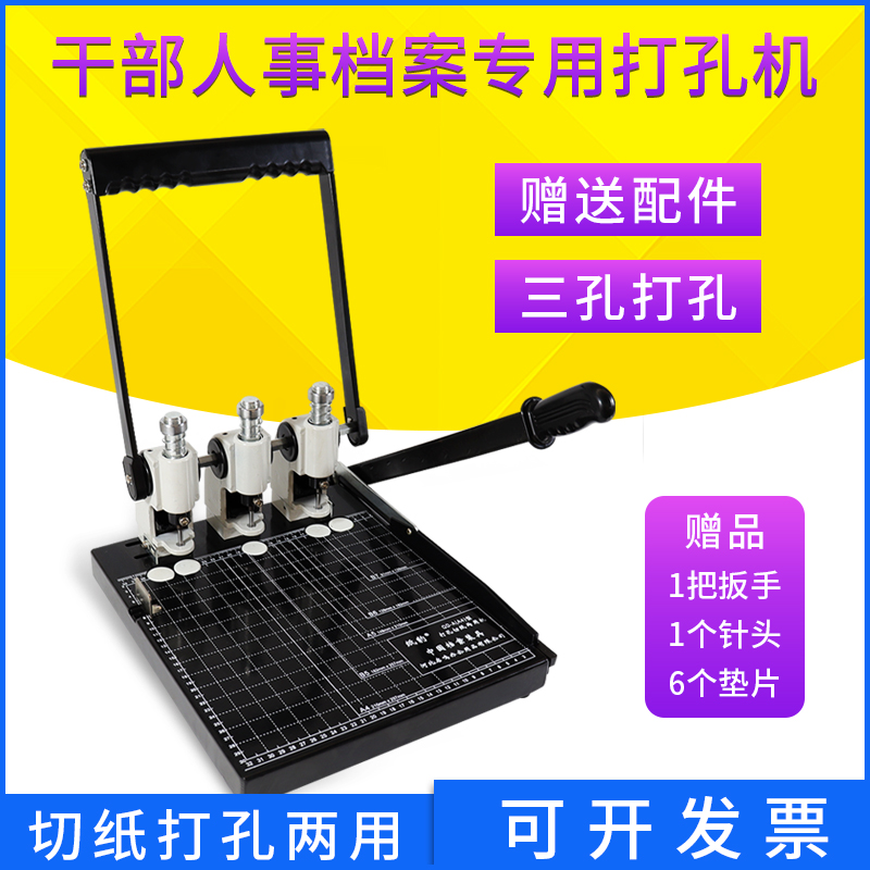 Punching machine personnel file special punching machine manual three-hole punching machine office supplies a4 loose-leaf paper loading cadre personnel file box punching machine with knife cutting paper manual one-use