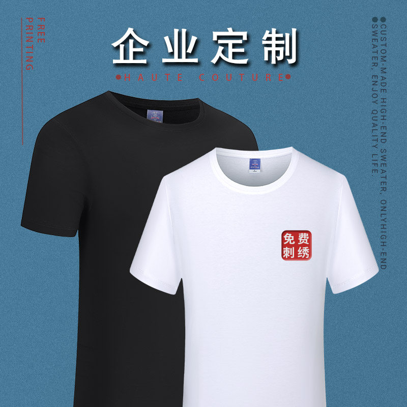 Corporate work clothes T-shirt custom printing logo short-sleeved advertising cultural shirts work clothes custom-made class clothes clothing embroidery