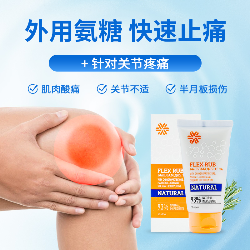俄奥委会合作品牌 Siberian Wellness 氨糖软骨修护乳 50ml 天猫优惠券折后￥29包邮包税（￥59-30）