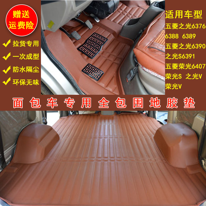 Wuling New Light 6389 Floor Glue 6390 Foot Pad 6376 Hongguang s Glory v Journey Van Special Floor Leather