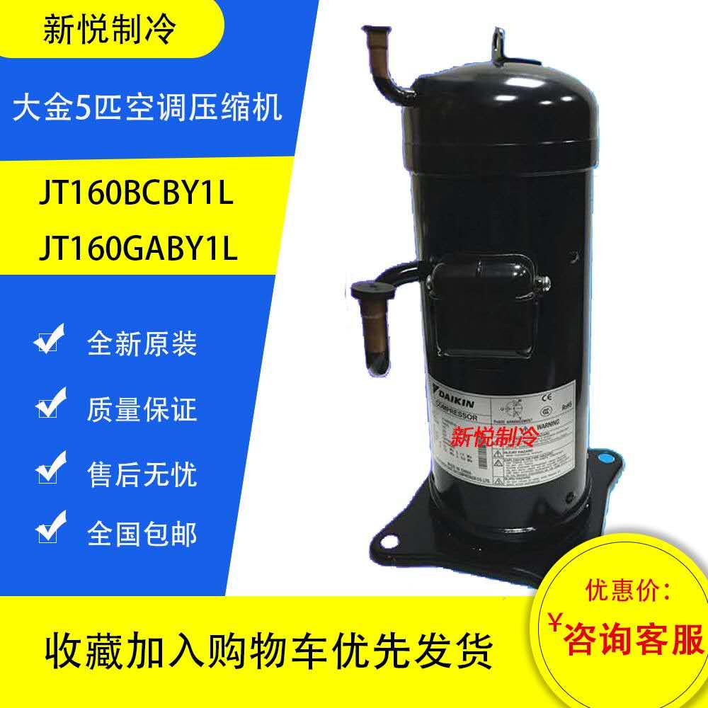 New original Big Gold 5 JT160BCBY1L JT160GABY1L JT160GAJY1L air conditioning compressor
