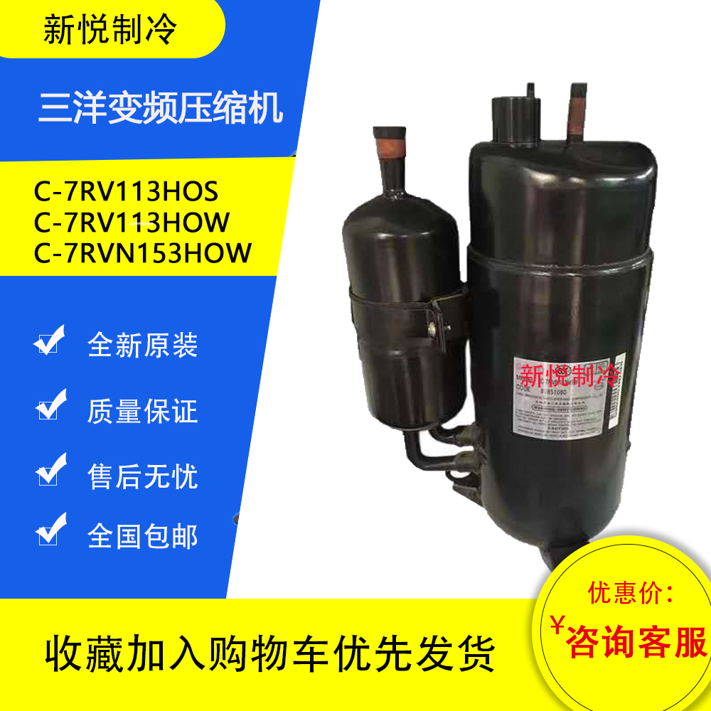 The new Sanyo C-7RV113HOS C-7RV113HOW C-7RVN153HOW inverter refrigeration compressor