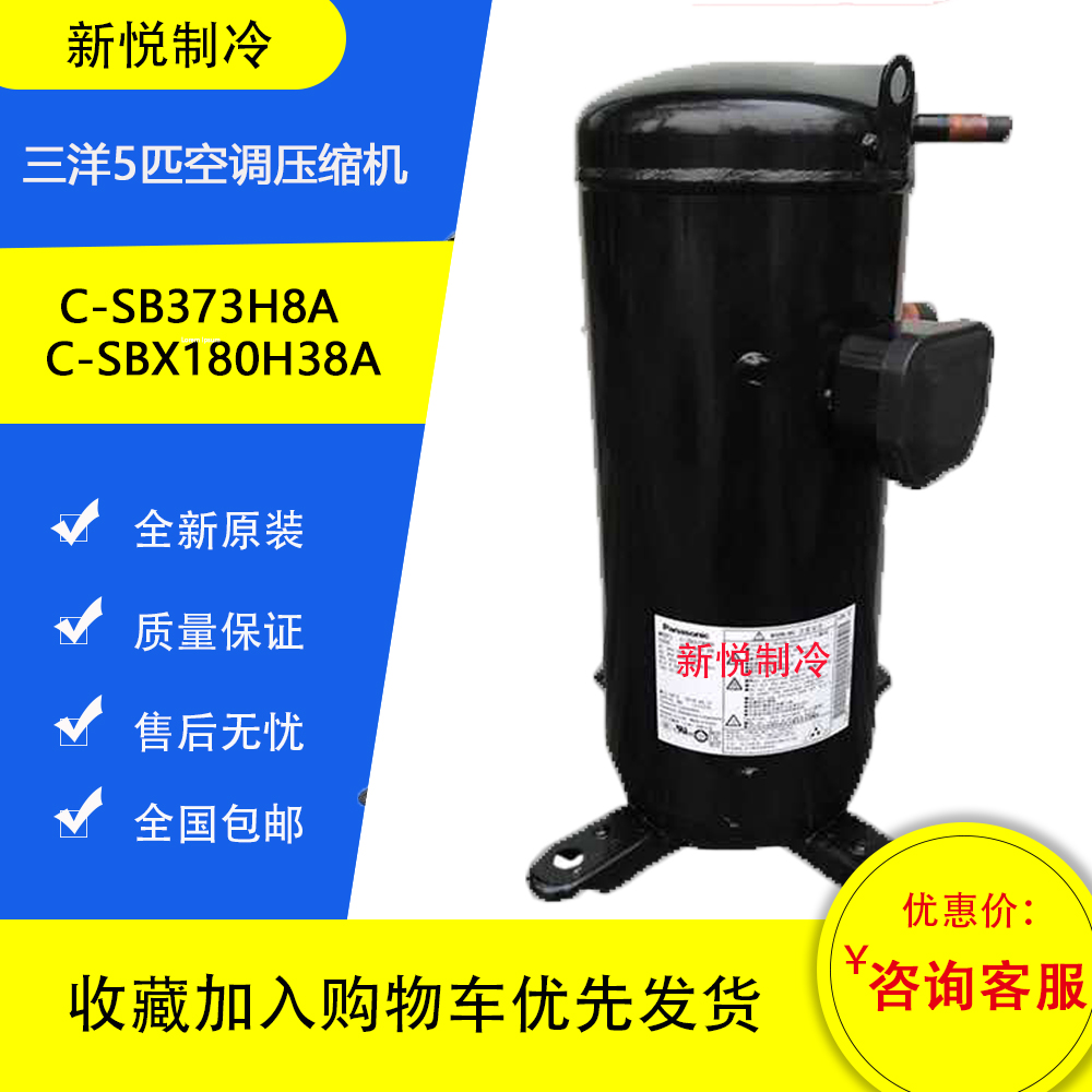 New original Sanyo 5 C-SB373H8A 8F 8G C-SBX180H38A 38B air conditioning compressor