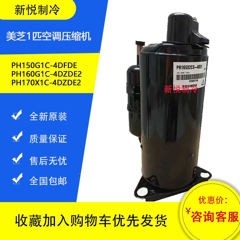 New original Meizhi 1 PH150G1C-4DFDE PH160 PH165 PH170 air conditioning compressor