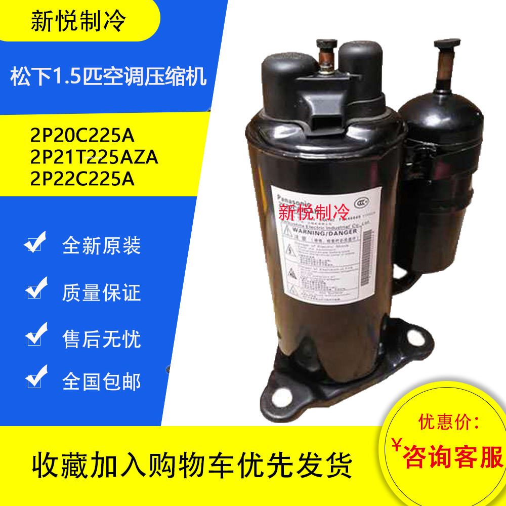 Original Panasonic 1 5 HP 2P20C225A 2P21T225AZB BUC air energy heat pump compressor