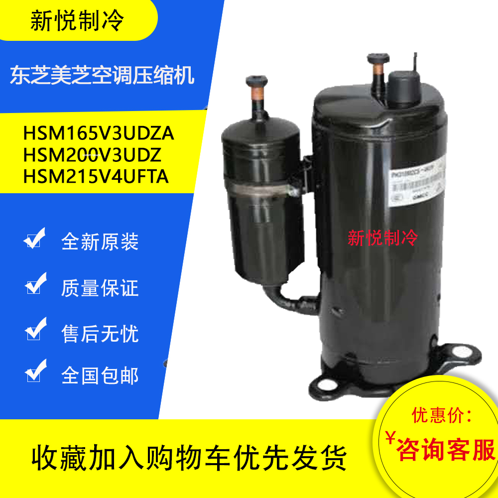 Toshiba Meizhi HSM165V3UDZ HSM195V1UFT HSM215V4UFTA air conditioning refrigeration compressor