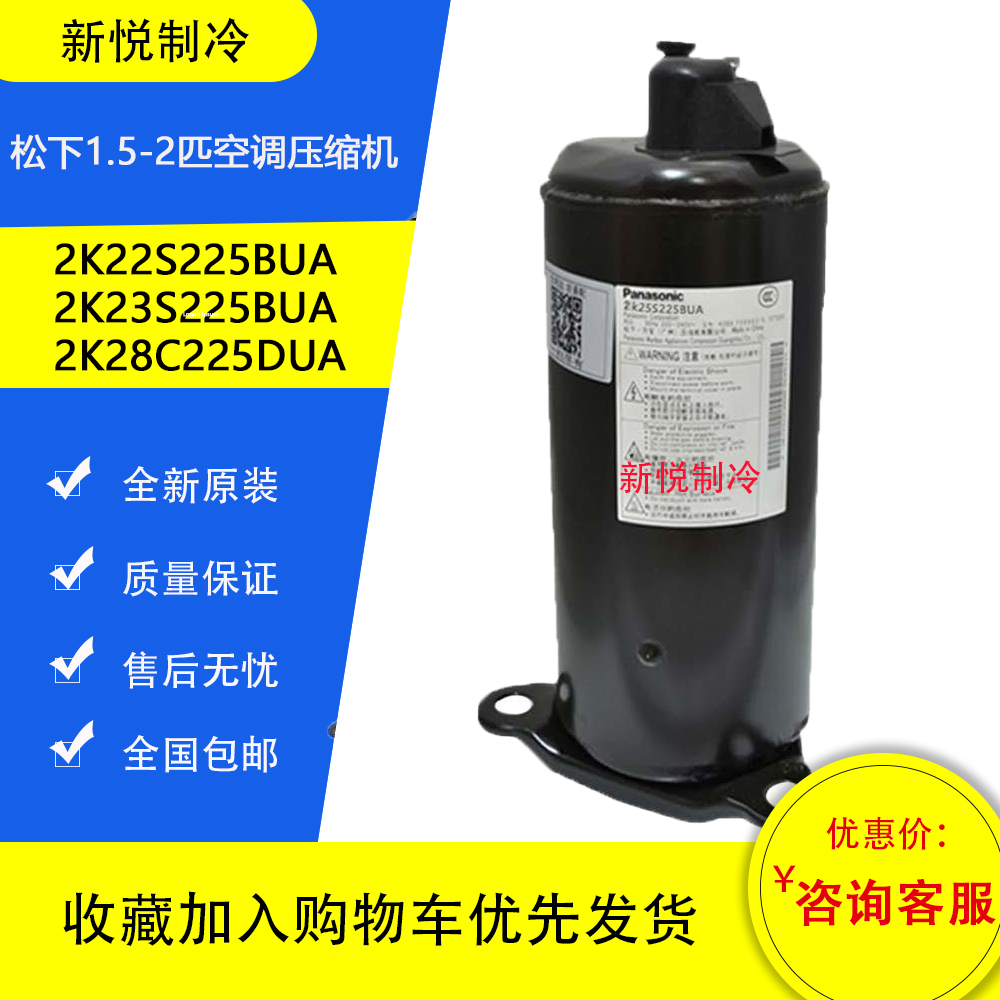 Brand new original clothing Panasonic 1 5 Piece -2 pilates 2K22S225BUA 2K28C225DUA Air conditioning compressor
