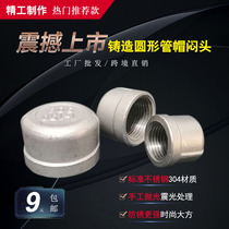 304 stainless steel extras choke plug with plug in the head tube cap Water blocking pipe fittings 4 6 Sub-water pipe fittings