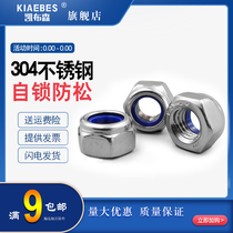 304 stainless steel anti-loose nut self-locking nylon locking nut anti-slip nut M4M5M6M8M10M12