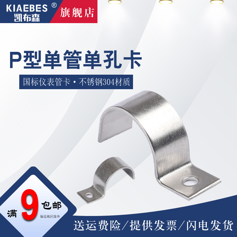 304 stainless steel single side pipe card stainless steel meter pipe card K01 single-hole riding card mono-tube card P type tube card