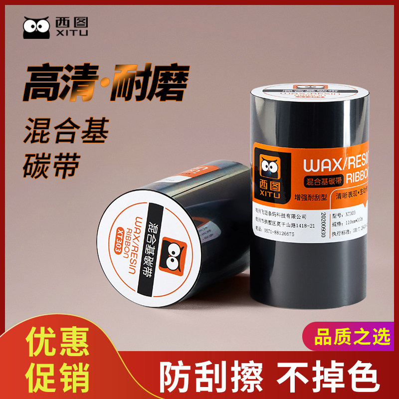 Cito HD Hybrid Base Ribbon Roll Scratch Resistant Abrasion Resistant Enhanced Label Paper Tag Tag Label TSC Barcode Printer Thermal Transfer Carbon Paper Reinforced Ribbon