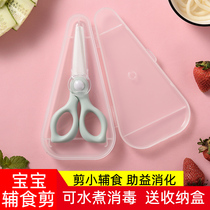 Ceramic scissors Household kitchen baby food supplement scissors Multi-function universal scissors Baby food supplement tools Take-away portable scissors
