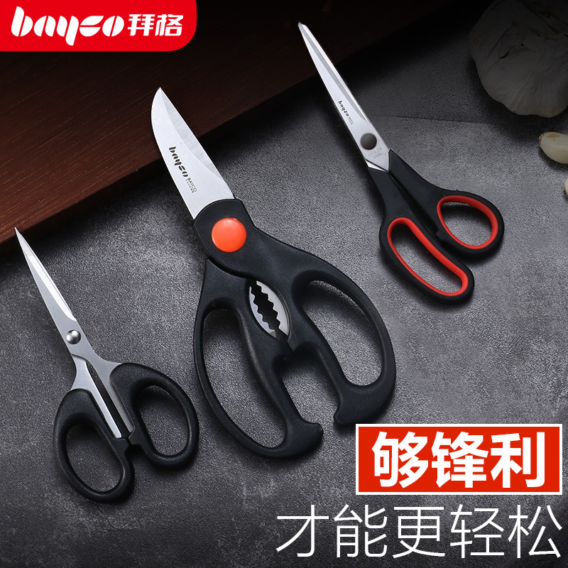 Scissors, household kitchen scissors, stainless steel strong scissors, multifunctional non-staple food scissors, scissors, thread set combination