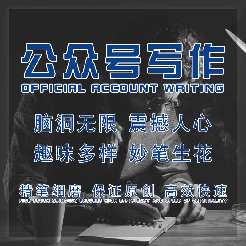 WeChat public account article writing editor Baidu graphic writing typesetting design soft copywriting promotion monthly