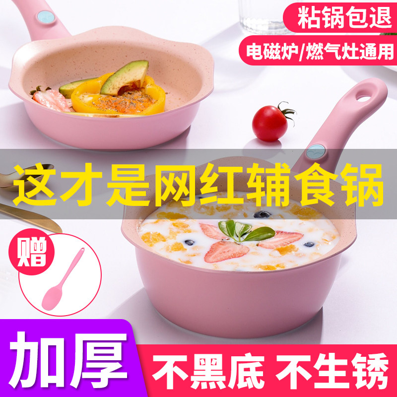 Baby non-staple food pot baby cooking pot multi-function rice Stone non-stick pot children's porridge small milk pot stew pot