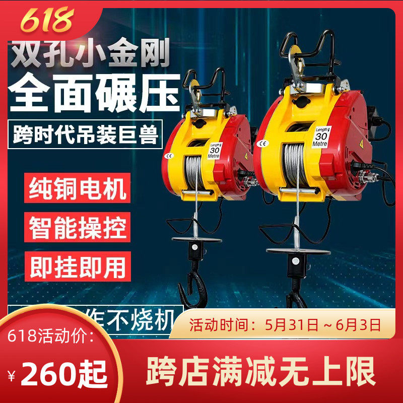 Small King Kong biconhole 220v electric crane small suspension steel wire rope home hanger quick windlass lifter
