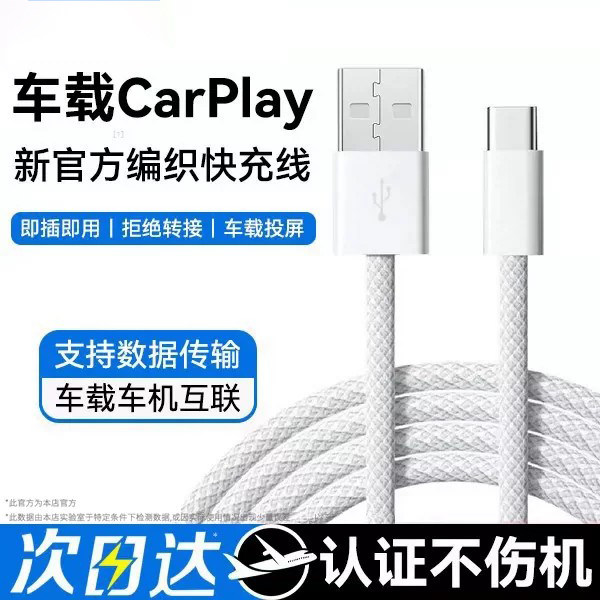 适用苹果17/16promax充电线车载carplay数据线iPhone充电器线lighting手机快充线15专用usb转typec车充