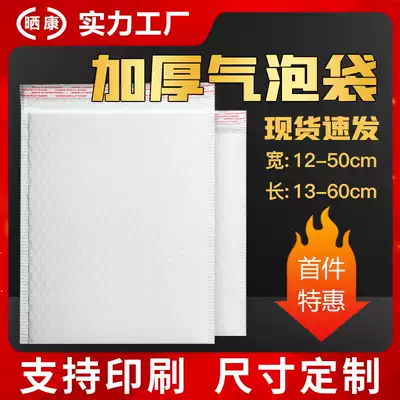 Sun-Kang White Pearl film Bubble Bag custom printed envelope bag thickened Express clothing book shockproof drop packaging