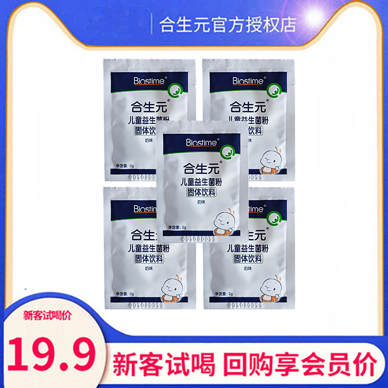 Biostime probiotics try 5 bags of milk flavor original flavor optional