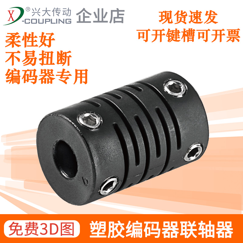 Xingdae CIS plastic encoder OMRON encoder elastic couplings nylon top wire couplings