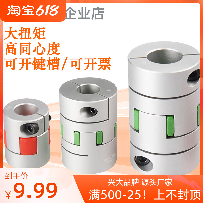 Xingdae CFC Aluminum Alloy Plum Blossom Coupling Elastic Coupling Large Torque Servo Motor Machine Tool Coupling Sleeve